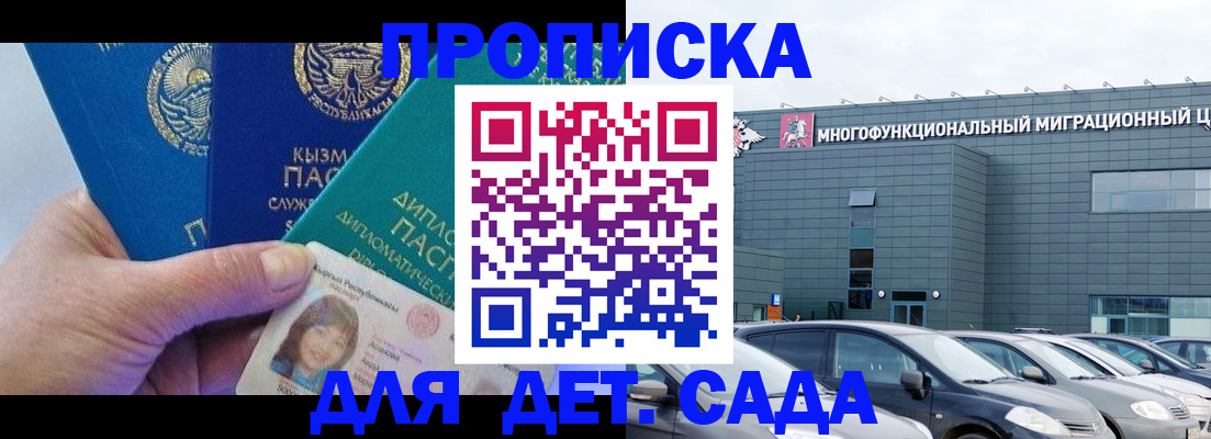 прописка в Белоозёрском