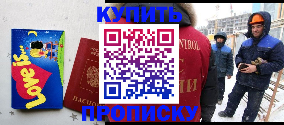 временная регистрация купить в Белоозёрском