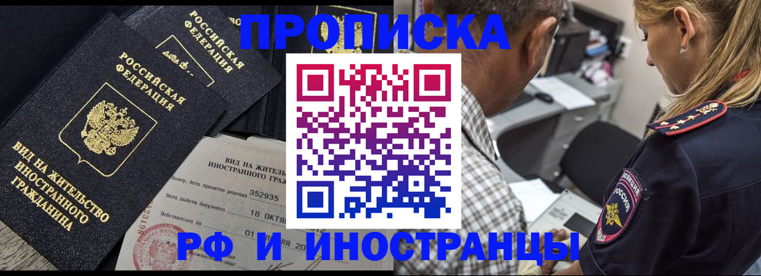 временная регистрация в Белоозёрском