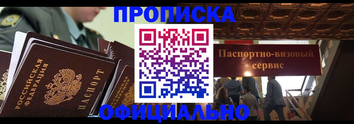 временная регистрация в Белоозёрском